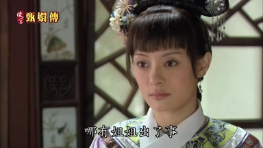 哪有姐姐出了事
