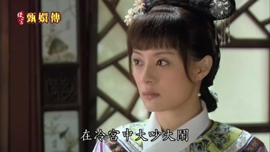 在冷宮中大吵大鬧