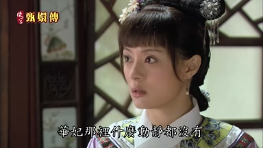 華妃那裏什麼動靜都沒有