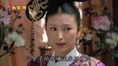 這會子怕避嫌還來不及呢