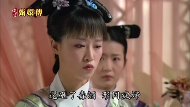 還砸了毒酒形同瘋婦