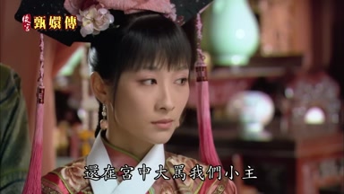 還在宮中大罵我們小主