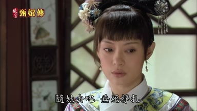隨她去吧垂死掙扎