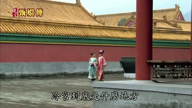 寶鵑冷宮到底是什麼地方