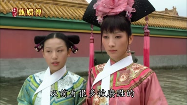 以前有很多被廢黜