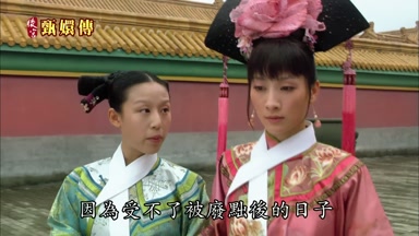 因為受不了被廢黜後的日子