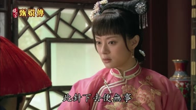此針下去便無事