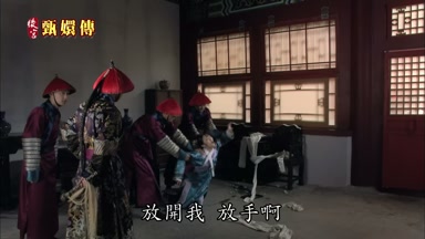 放開我放手啊