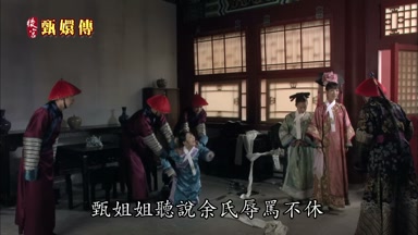 甄姐姐聽說余氏辱罵不休