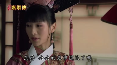 怎麼公公的差事還沒了嗎