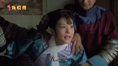 皇上呢