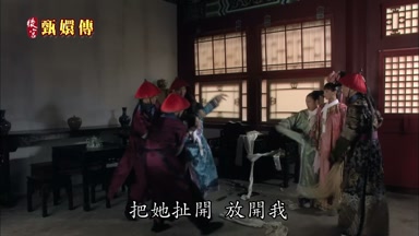 把她扯開放開我