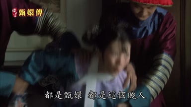 都是甄嬛都是這個賤人