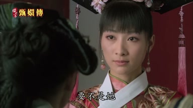要不是她