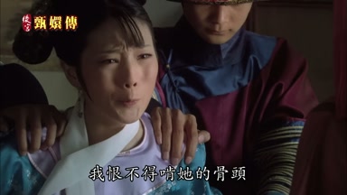 我恨不得啃她的骨頭