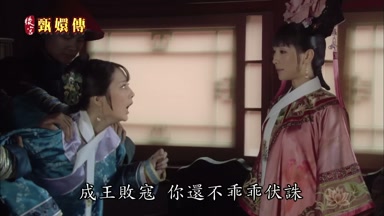 成王敗寇你還不乖乖伏誅