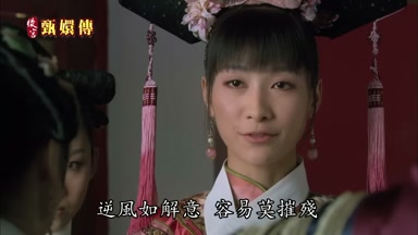 逆風如解意容易莫摧殘