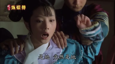 是她竟然是她