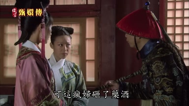 可這瘋婦砸了藥酒