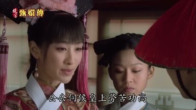 公公伺候皇上勞苦功高