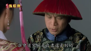 誰會追究她是自盡還是別的