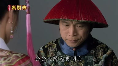 公公比陵容更明白
