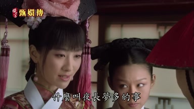 什麼叫夜長夢多的事
