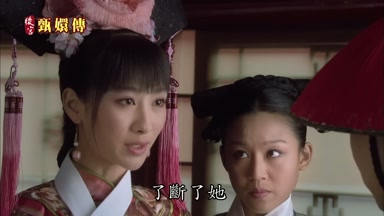 了斷了她