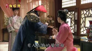 有人在我的藥裏面