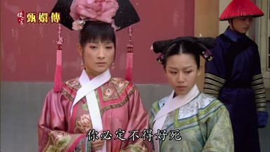 你必定不得好死