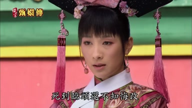 死到臨頭還不知悔改