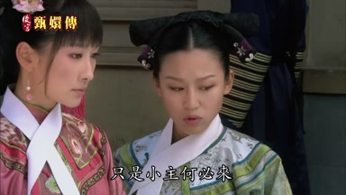 只是小主何必來