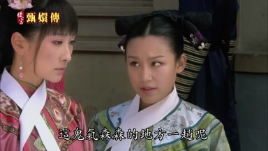 這鬼氣森森的地方一趟呢