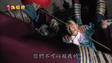 你們不可以殺我的