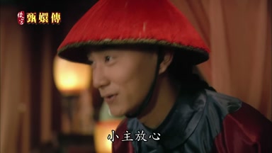 小主放心
