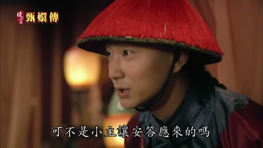 可不是小主讓安答應來的嗎