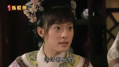 活活勒死的