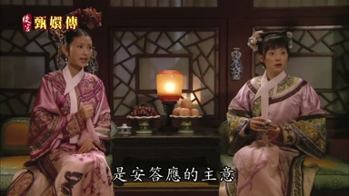 是安答應的主意