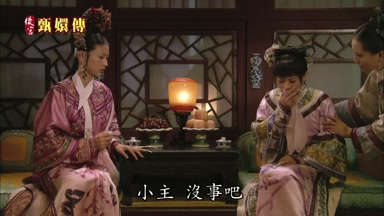 小主沒事吧
