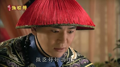 微臣好好調理一下