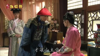 才讓小主受罪
