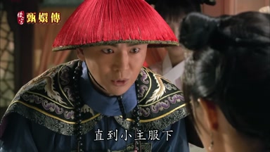 直到小主服下