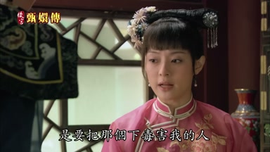 是要把那個下毒害我的人