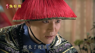剛來了幾個宮女和太監