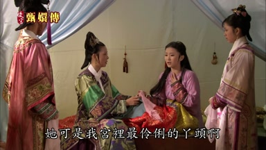 她可是我宮裏最伶俐的丫頭啊