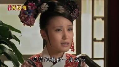 活活地嚇出一身病來