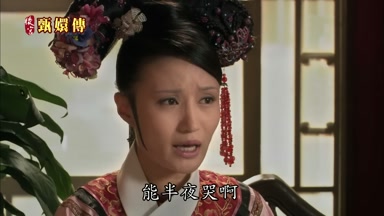 能半夜哭啊