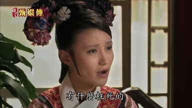 有什麼枉死的