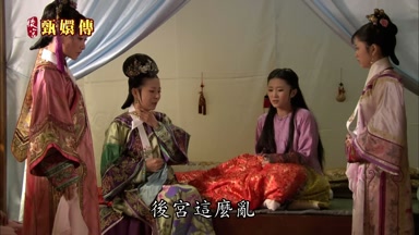後宮這麼亂