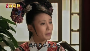 我們稟告皇上吧